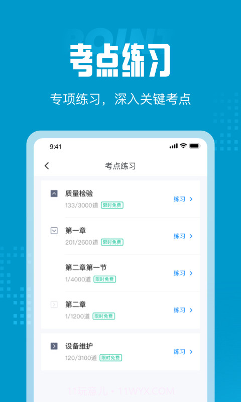 眼镜定配师考试聚题库截图4 眼镜定配师考试聚题库截图4