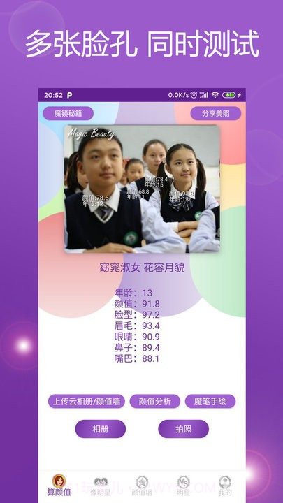 魔镜颜值测试截图1