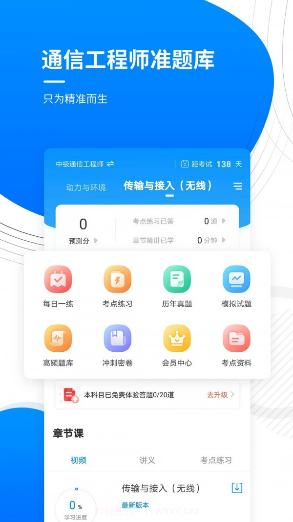 通信工程师准题库截图1 通信工程师准题库截图1