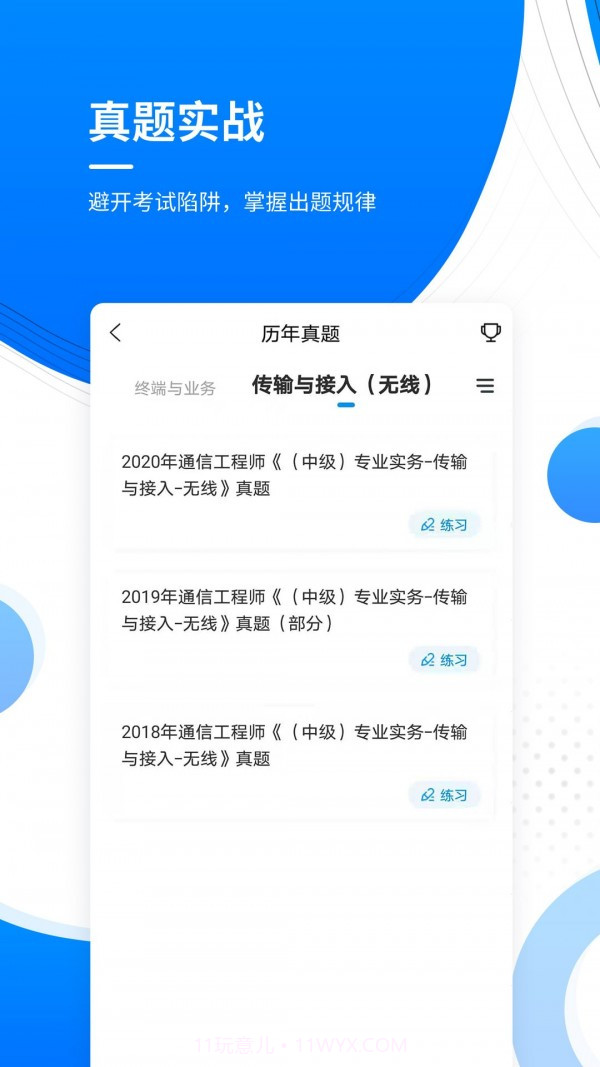 通信工程师准题库截图3 通信工程师准题库截图3