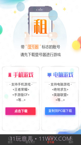 租号谷截图3 租号谷截图3