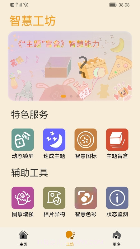 主题协作器截图2