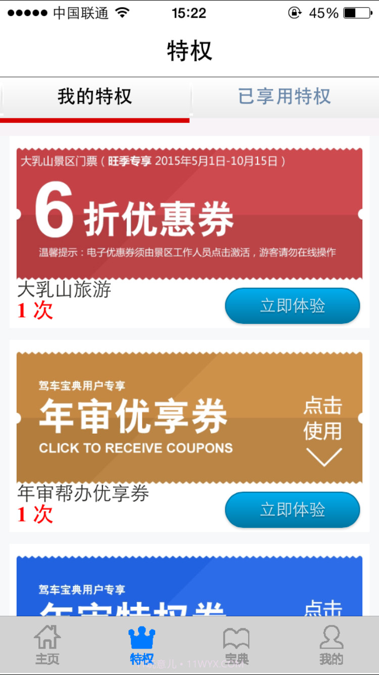 驾车宝典截图2 驾车宝典截图2