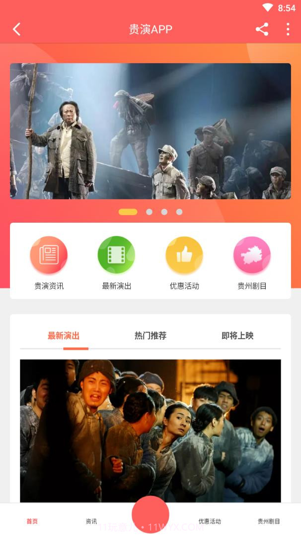 贵演截图1 贵演截图1