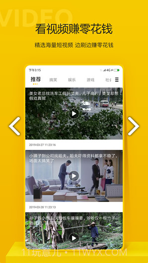 指尖资讯v1.0截图2