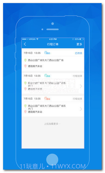 盼达司机端截图1