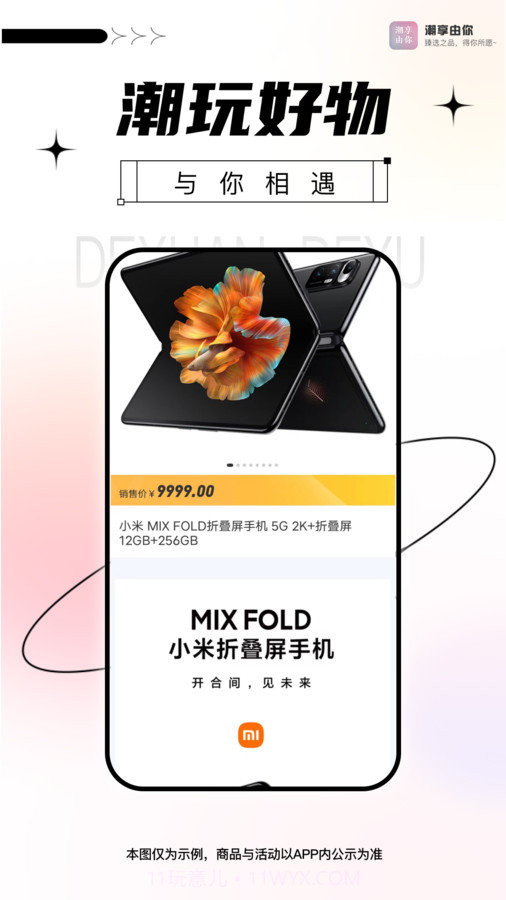 潮享由你截图1 潮享由你截图1