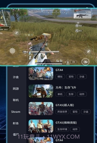 掌上网咖云游截图2