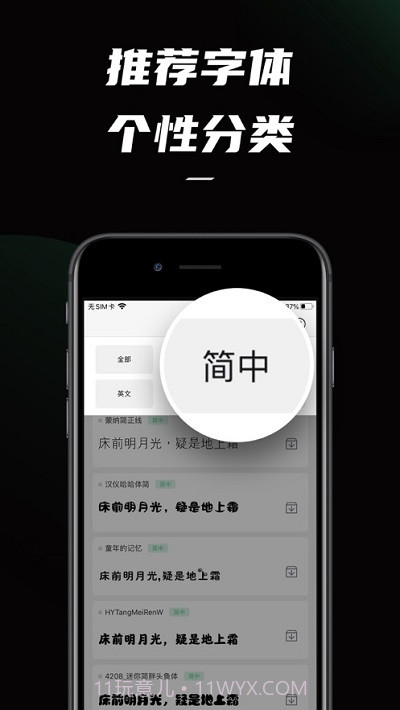 IOS字体截图3