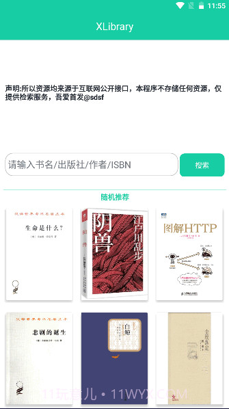 XLibrary电子图书馆截图3