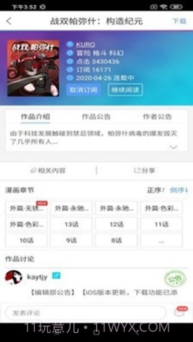 动漫之家社区app截图2