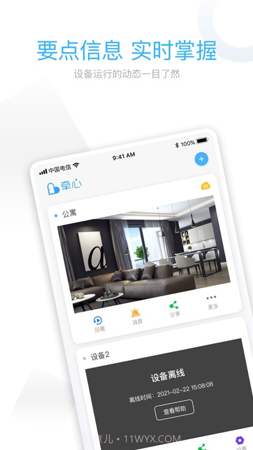 牵心Pro摄像头截图1 牵心Pro摄像头截图1