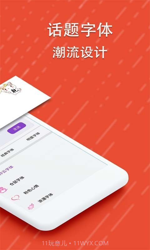 微信酷字体截图3