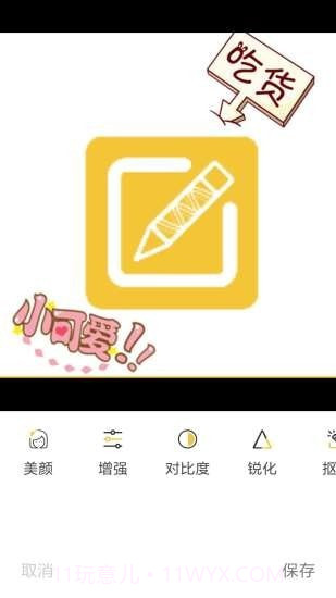 趣图图片编辑截图3