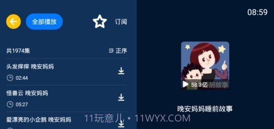 小辰讲故事截图1
