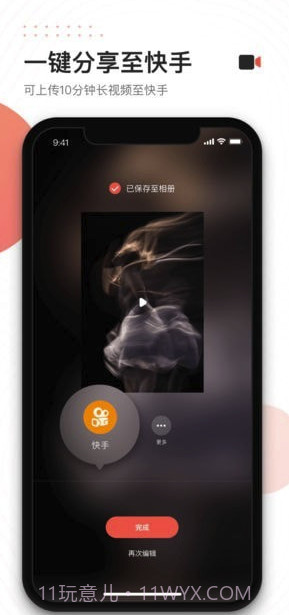 快手快影(快手快影视频制作)V3.3.0.0125 安卓免费版截图2