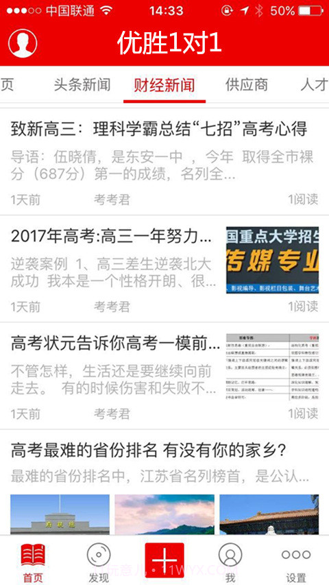 优胜1对1截图1 优胜1对1截图1