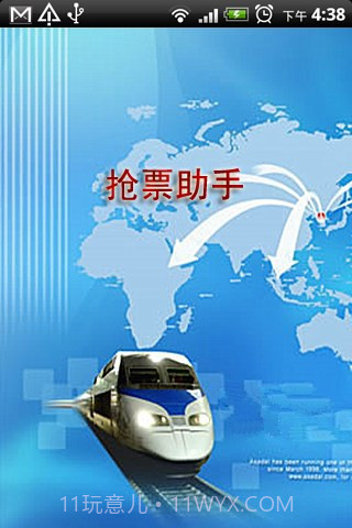 12306掌上火车票截图1 12306掌上火车票截图1