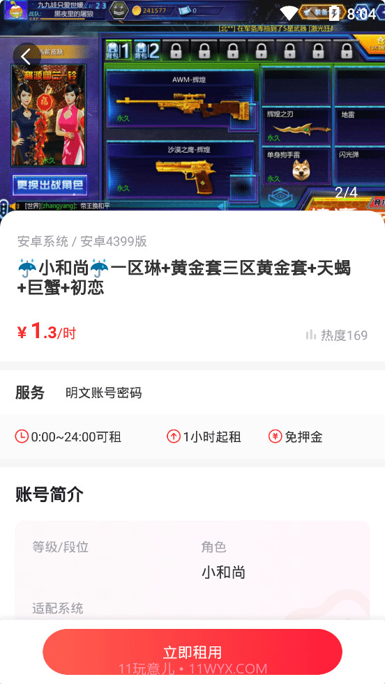 火线精英租号平台截图3 火线精英租号平台截图3