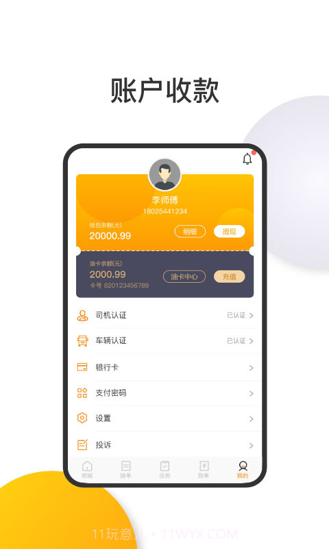 森丰司机端截图2 森丰司机端截图2