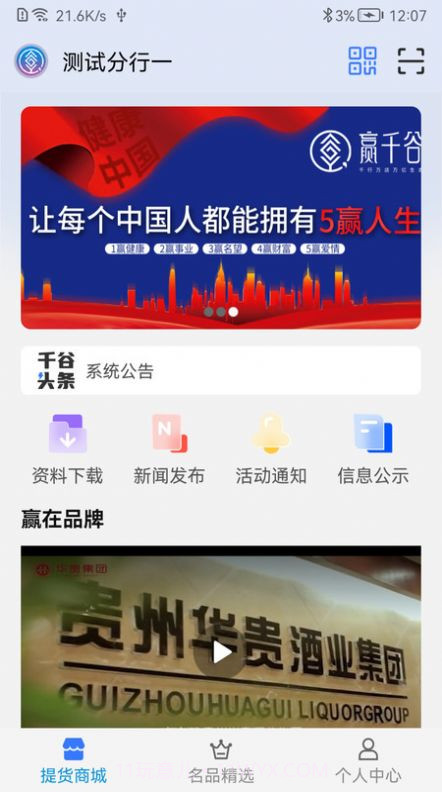 赢千谷商城截图1