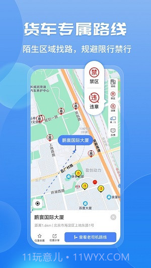车旺大卡8.3.0版本截图1 车旺大卡8.3.0版本截图1