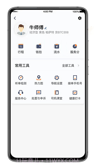 喜行约车司机端截图2
