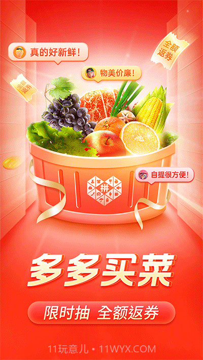 拼多多 V4.27.1 截图2