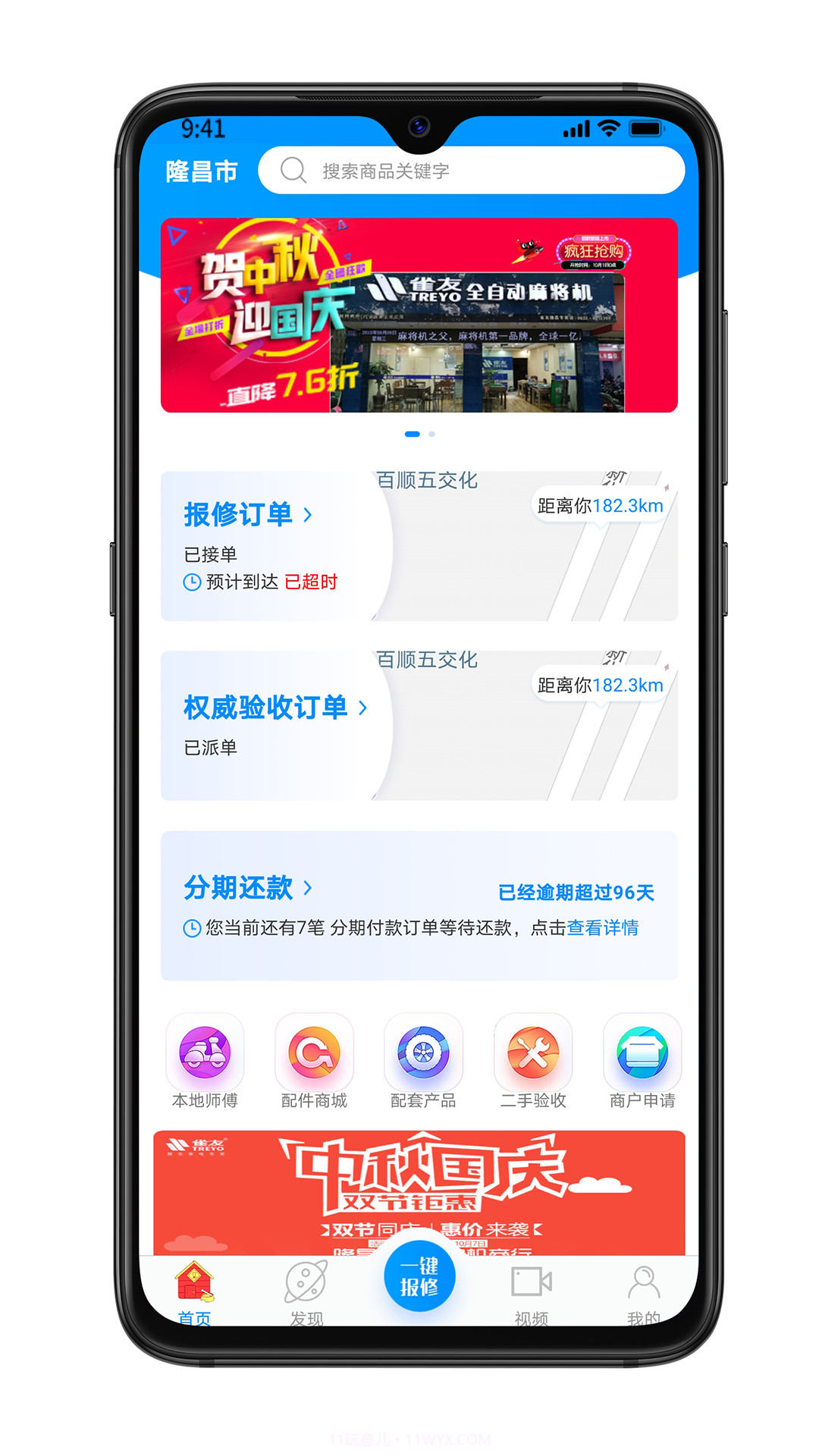 雀匠维修平台截图5 雀匠维修平台截图5