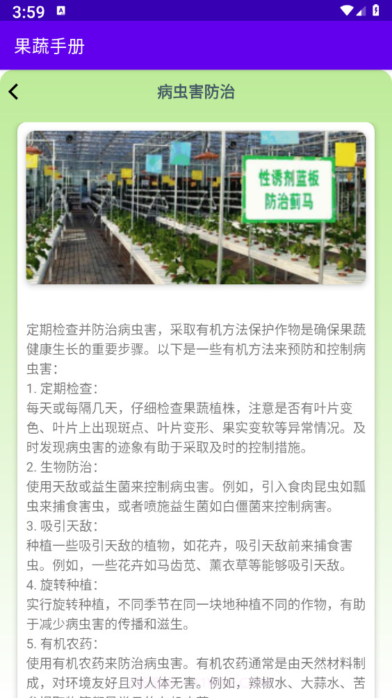 果蔬手册截图3 果蔬手册截图3