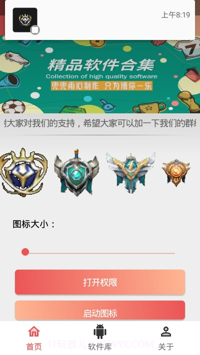 一键生成王者国服图标截图3