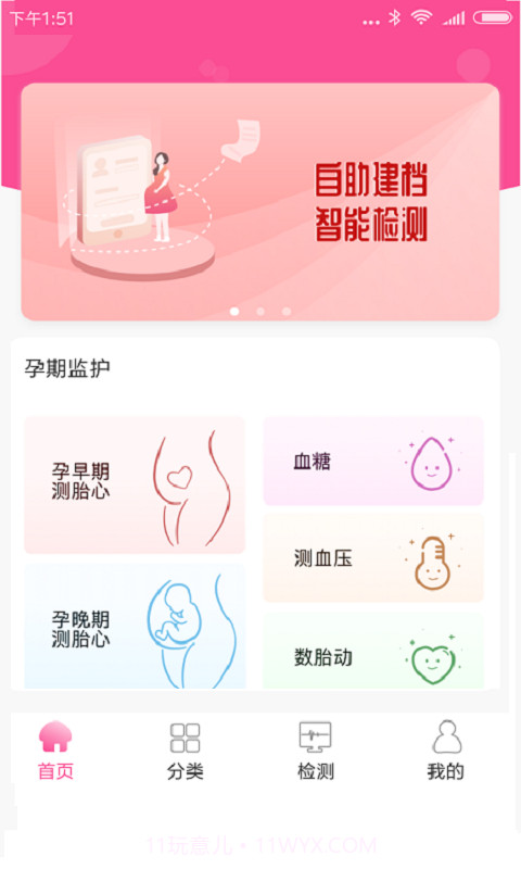 微语好孕截图1 微语好孕截图1