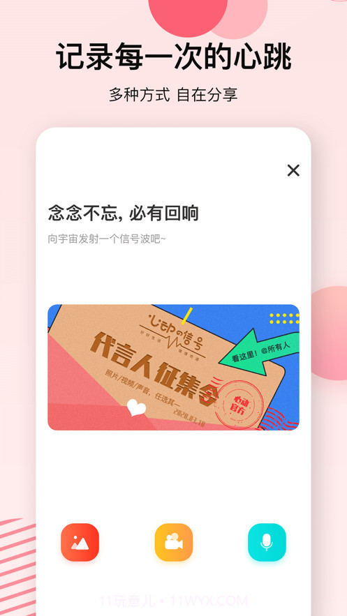 心动的信号软件截图2