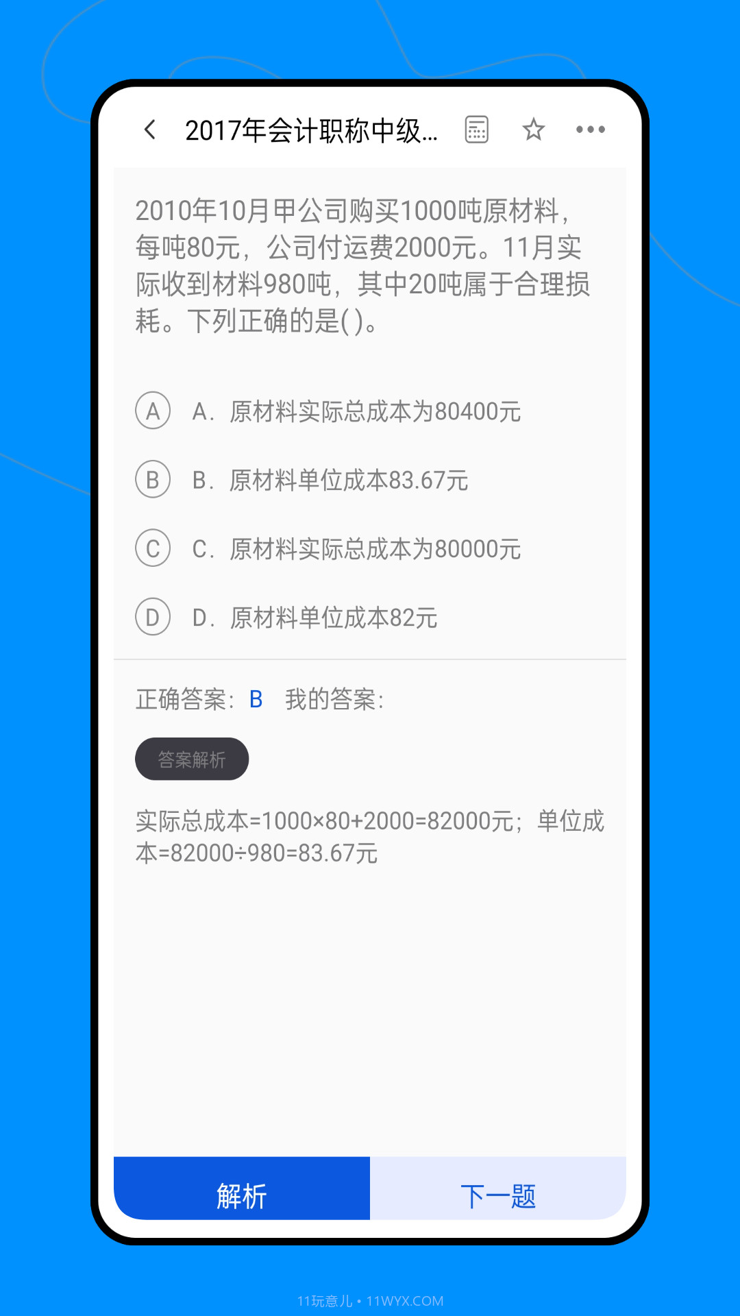 会计职称云课堂截图5 会计职称云课堂截图5