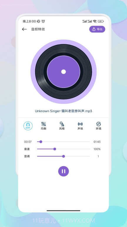 moo音乐剪辑截图4 moo音乐剪辑截图4