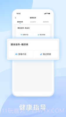 DR慧康截图1