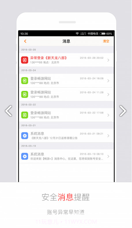 畅游+(畅游+论坛授权令牌)V2.15.1 安卓中文版截图4 畅游+(畅游+论坛授权令牌)V2.15.1 安卓中文版截图4