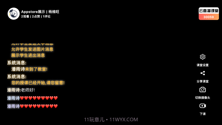 云直播课堂截图3 云直播课堂截图3