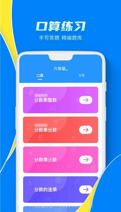 作业互动大师（辅助学习）截图2
