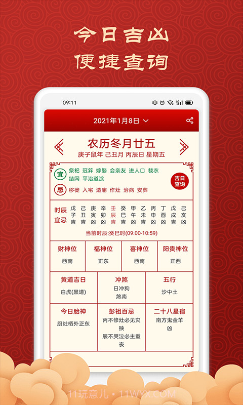 吉利万年历截图2 吉利万年历截图2