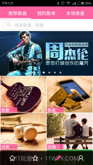 移动练歌房截图4