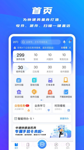 掌中通最新版截图3