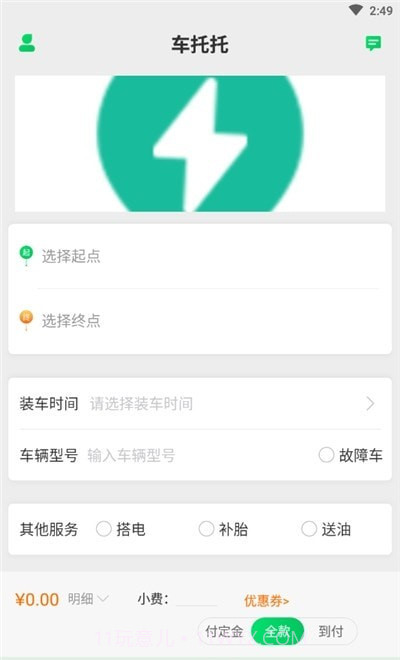 车托托用户端截图3
