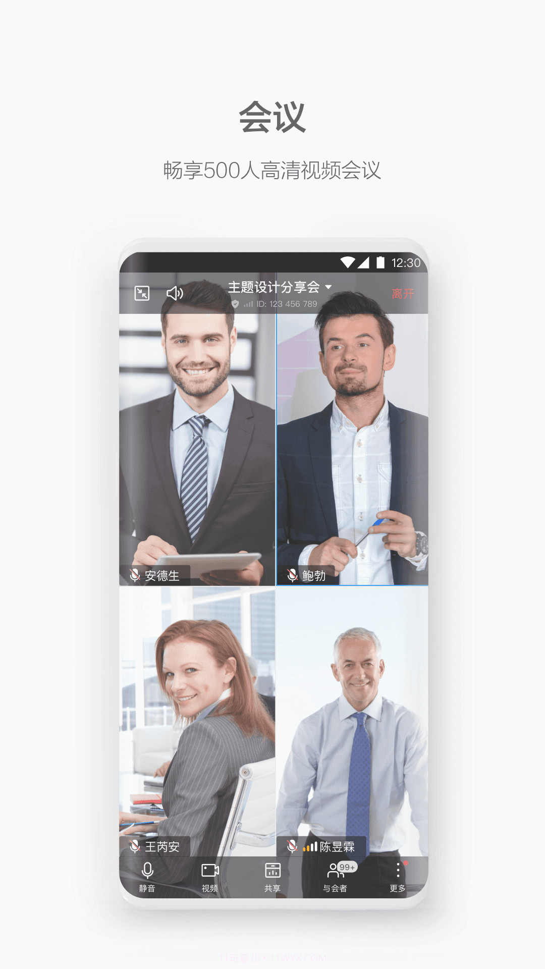 华为云WeLink视频会议截图3