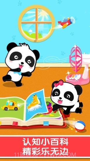 宝宝巴士认知大全截图4