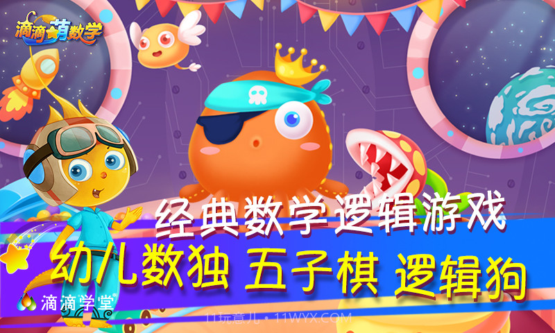 滴嘀萌数学截图1