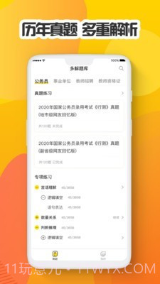 多解题库截图2