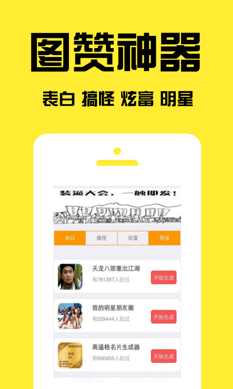 图赞截图3 图赞截图3