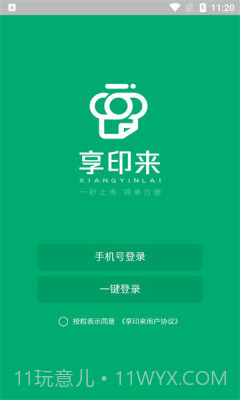 享印来云打印截图4