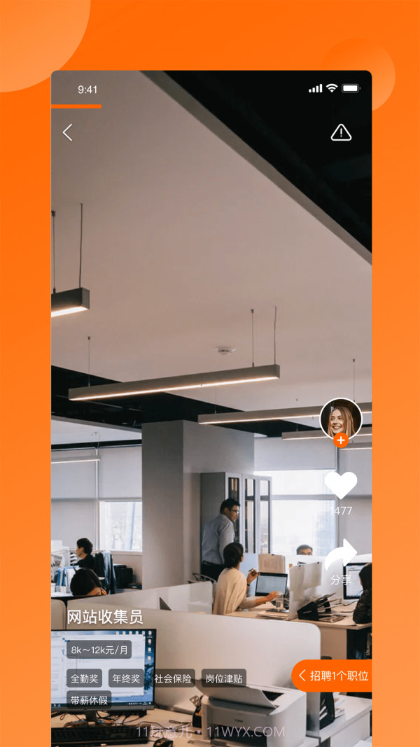 今日招聘视频版截图4